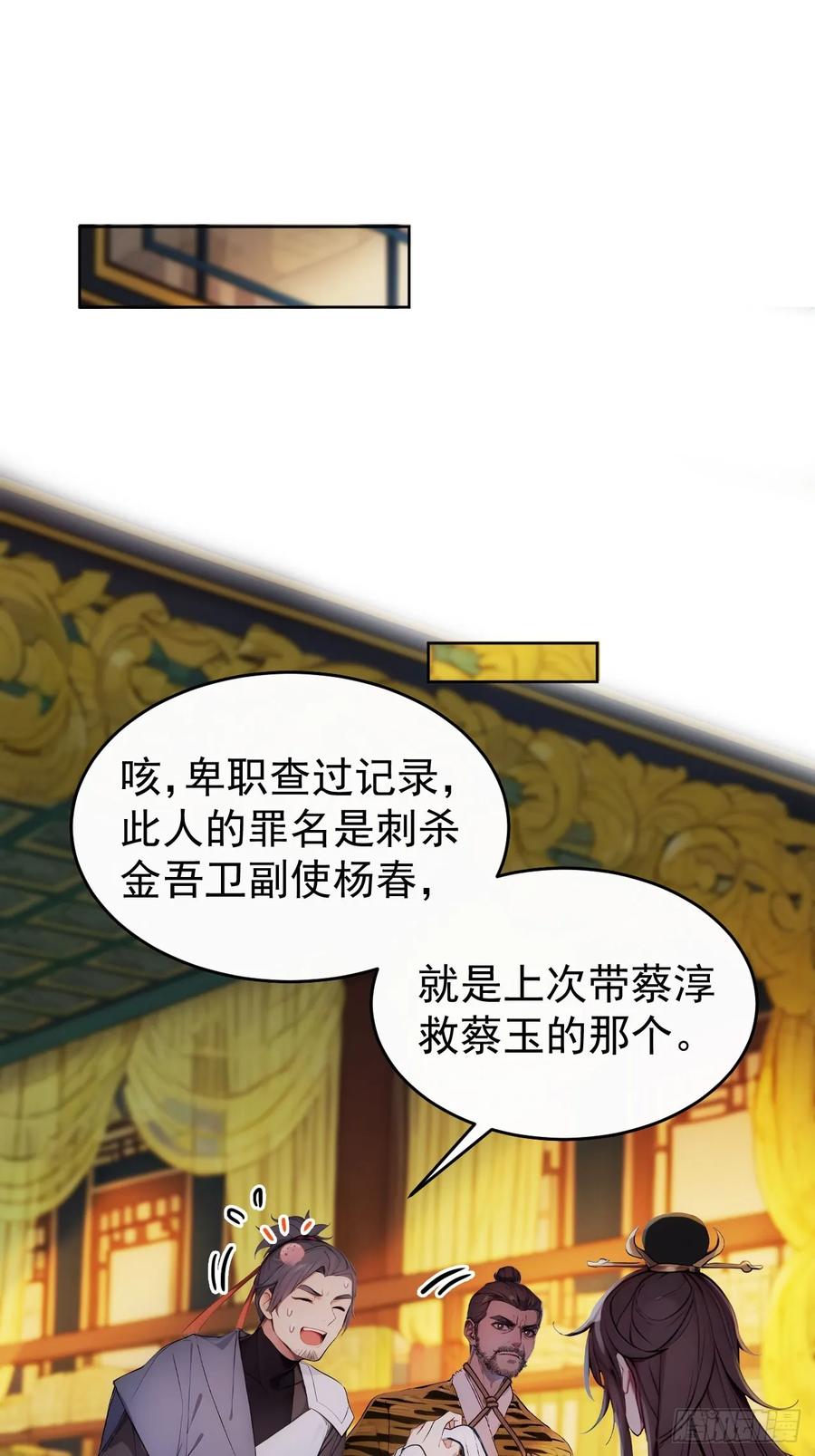 《回到古代当皇帝》9 所谓“亲人” 第38页