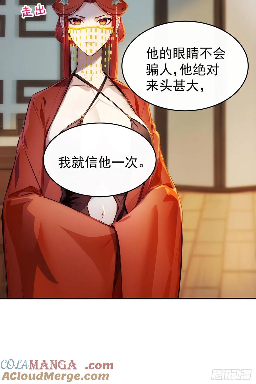 《回到古代当皇帝》9 所谓“亲人” 第13页