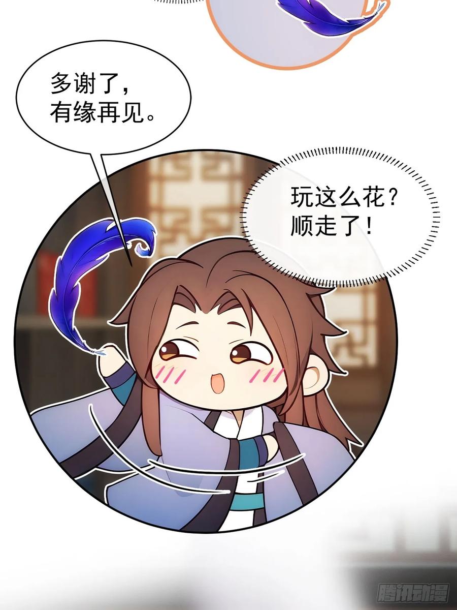 《回到古代当皇帝》9 所谓“亲人” 第11页
