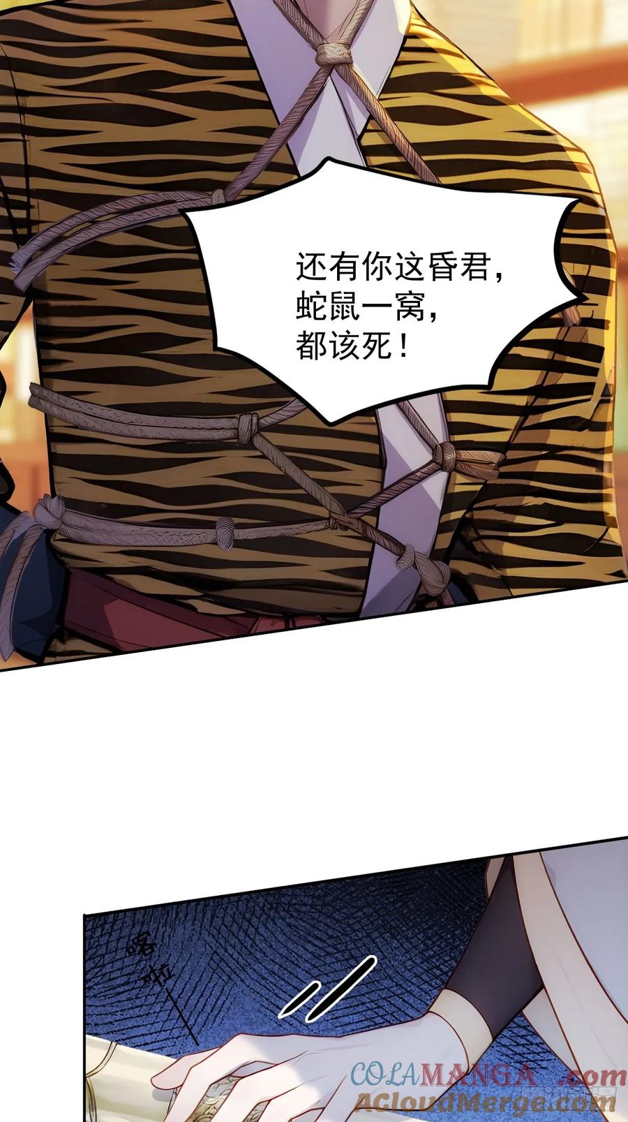 《回到古代当皇帝》9 所谓“亲人” 第40页