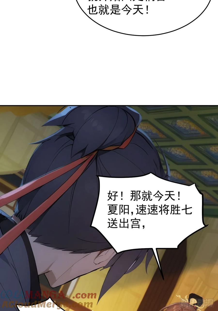 《回到古代当皇帝》9 所谓“亲人” 第49页