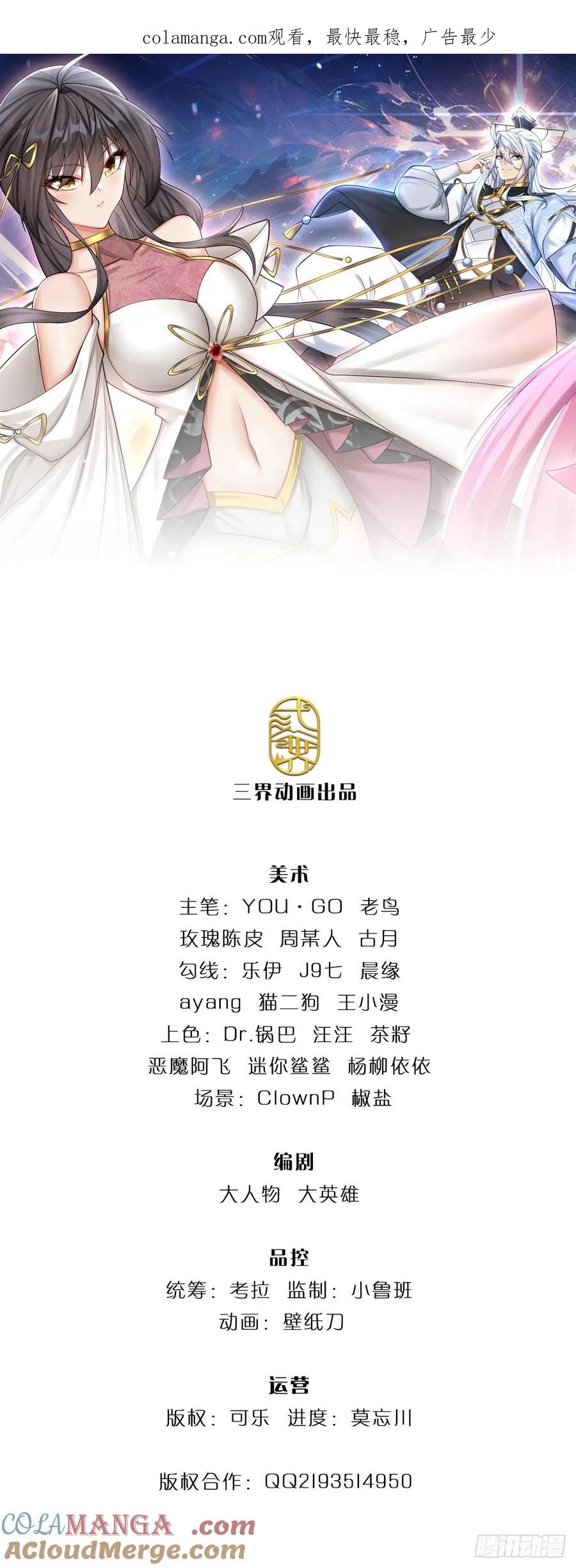 《器官觉醒，我突然无敌了》第100话 一个都不能少 第1页