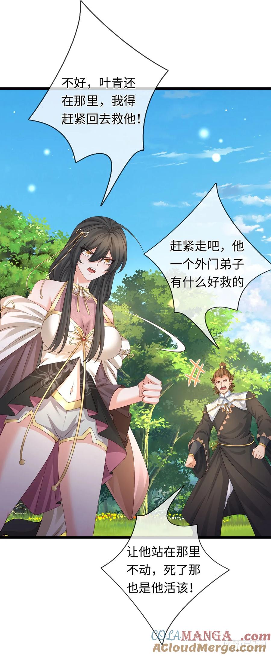 《器官觉醒，我突然无敌了》第100话 一个都不能少 第11页