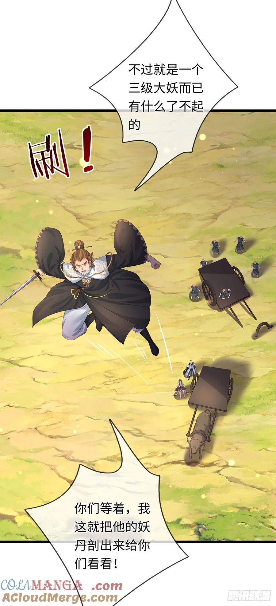 《器官觉醒，我突然无敌了》第100话 一个都不能少 第3页