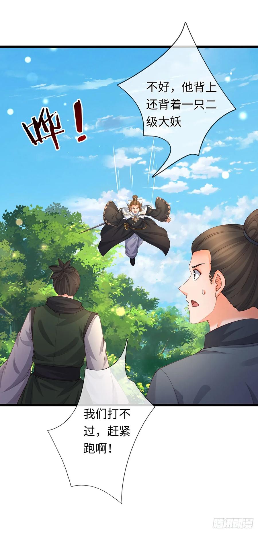 《器官觉醒，我突然无敌了》第100话 一个都不能少 第6页