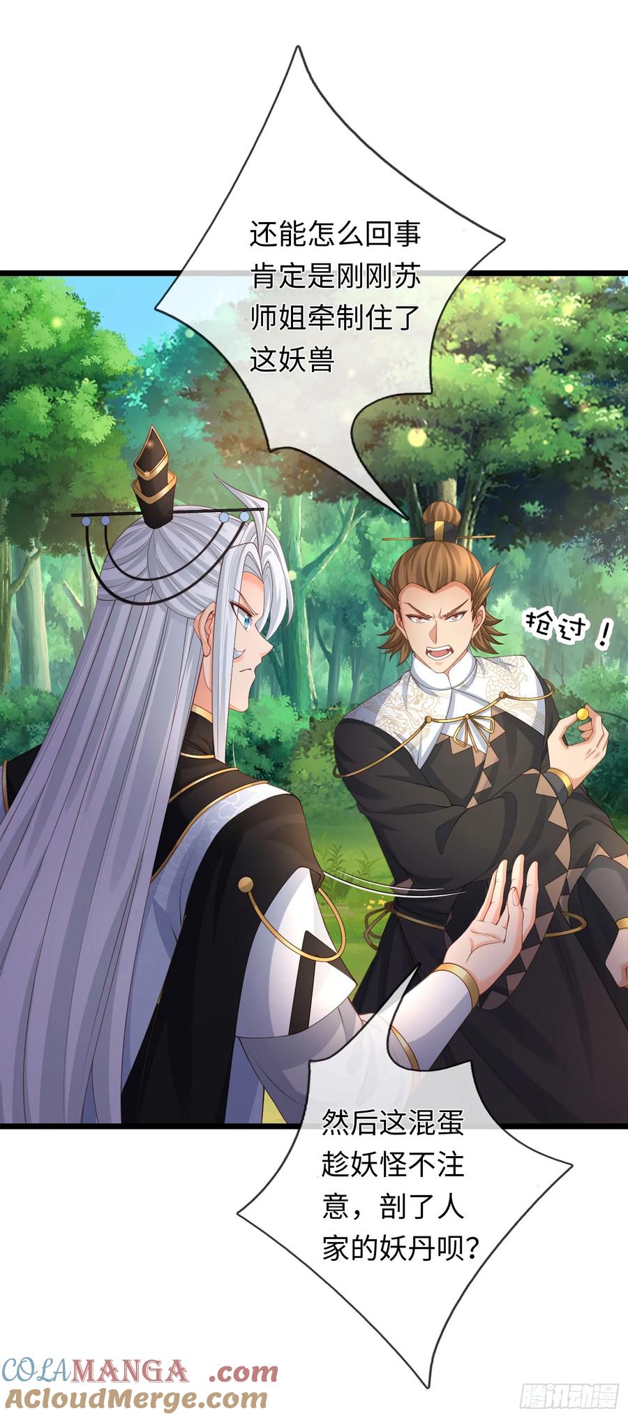 《器官觉醒，我突然无敌了》第100话 一个都不能少 第27页