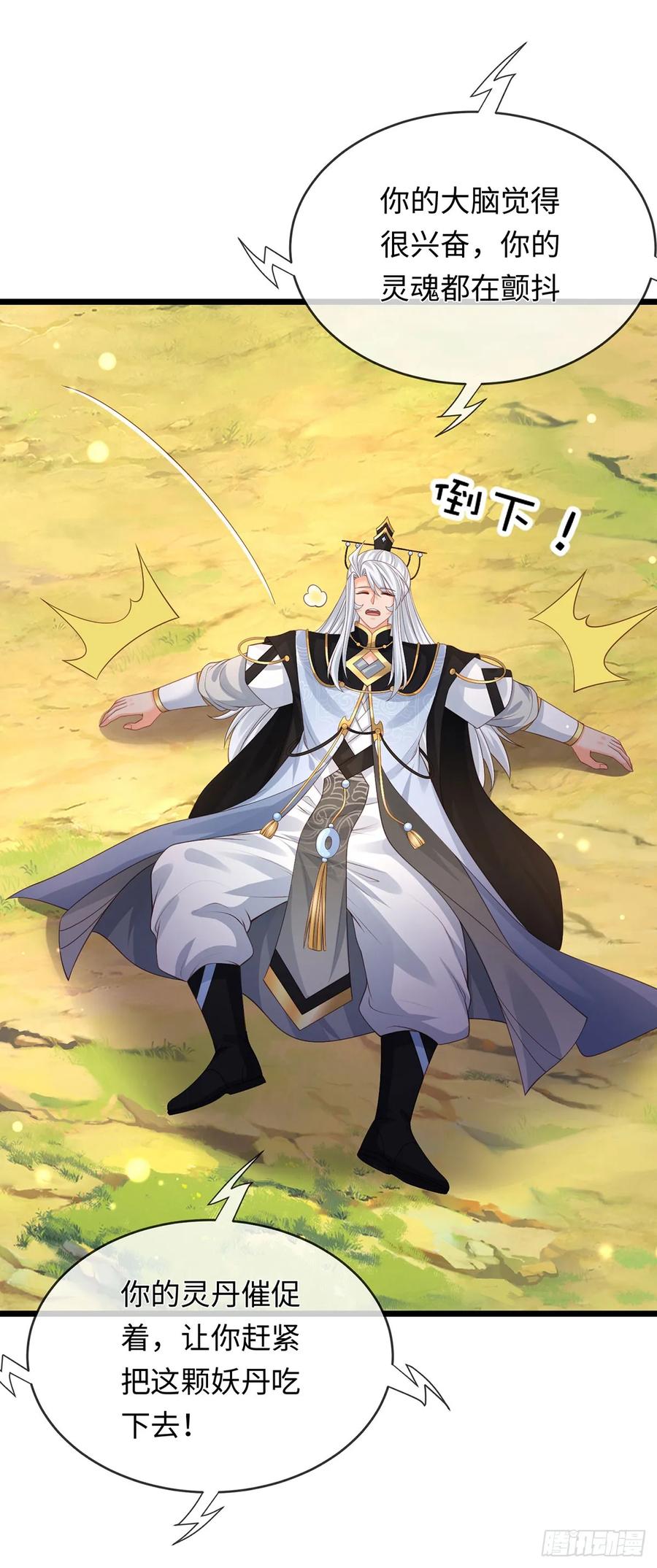 《器官觉醒，我突然无敌了》第100话 一个都不能少 第22页