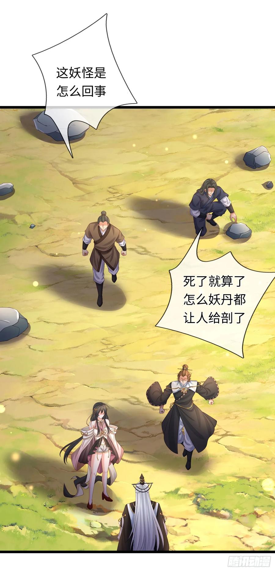 《器官觉醒，我突然无敌了》第100话 一个都不能少 第26页