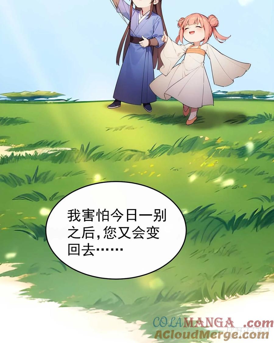《回到古代当皇帝》10 敢调戏郡主？ 第43页