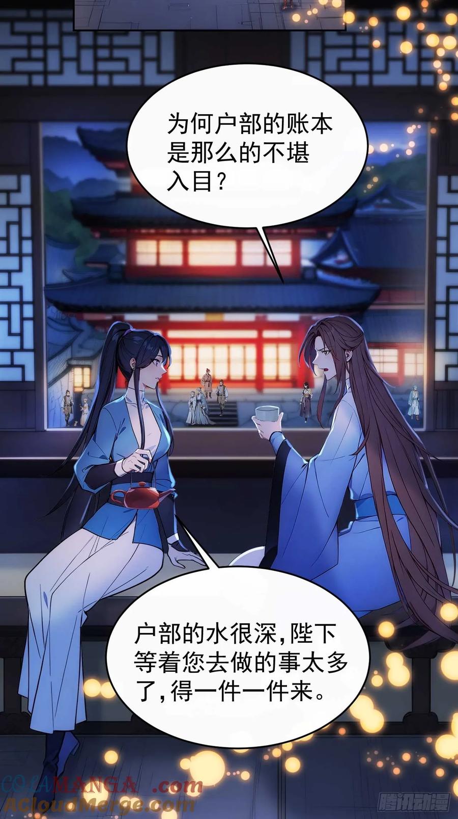 《回到古代当皇帝》10 敢调戏郡主？ 第4页