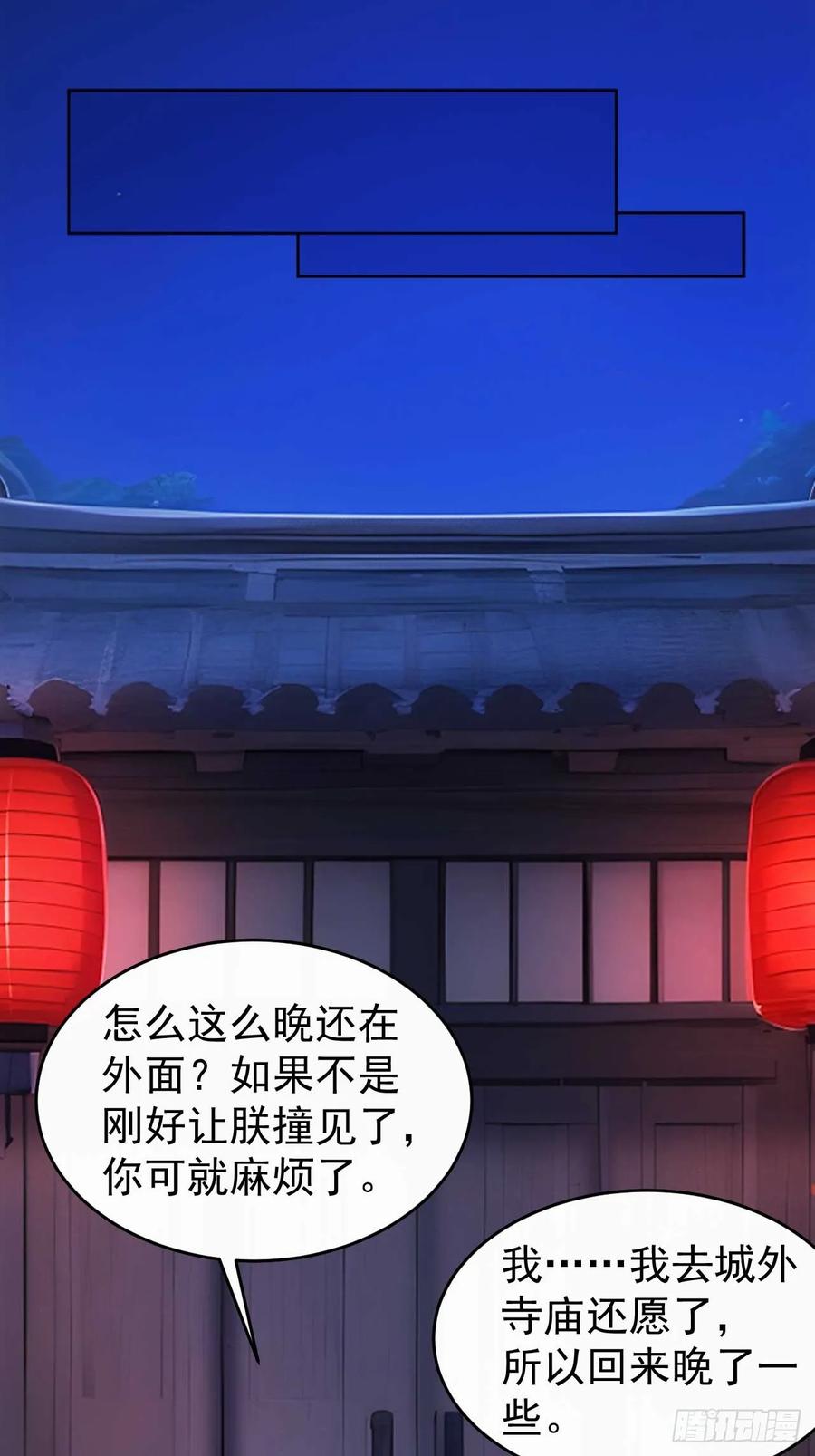 《回到古代当皇帝》10 敢调戏郡主？ 第38页