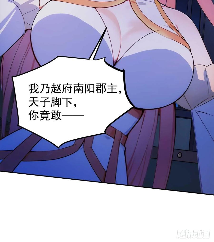 《回到古代当皇帝》10 敢调戏郡主？ 第18页
