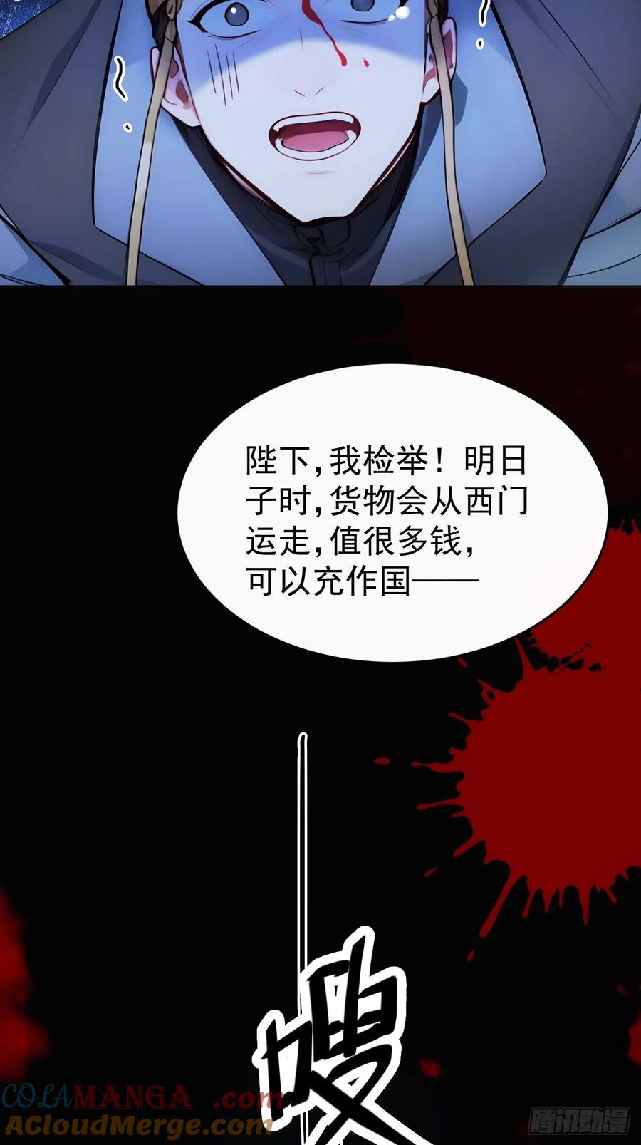 《回到古代当皇帝》10 敢调戏郡主？ 第31页