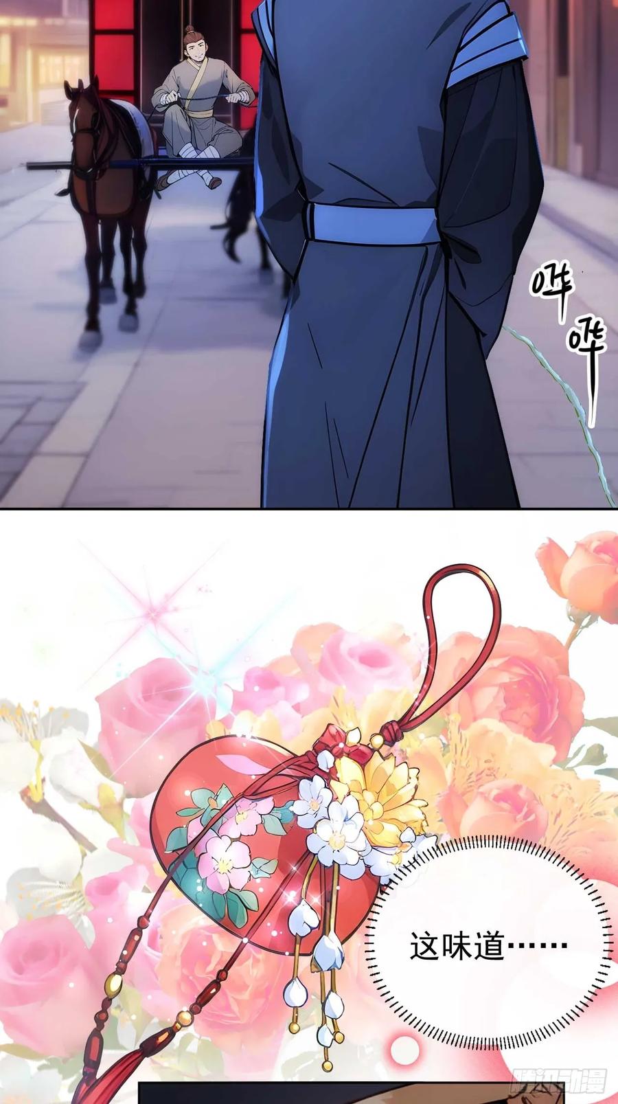《回到古代当皇帝》10 敢调戏郡主？ 第12页