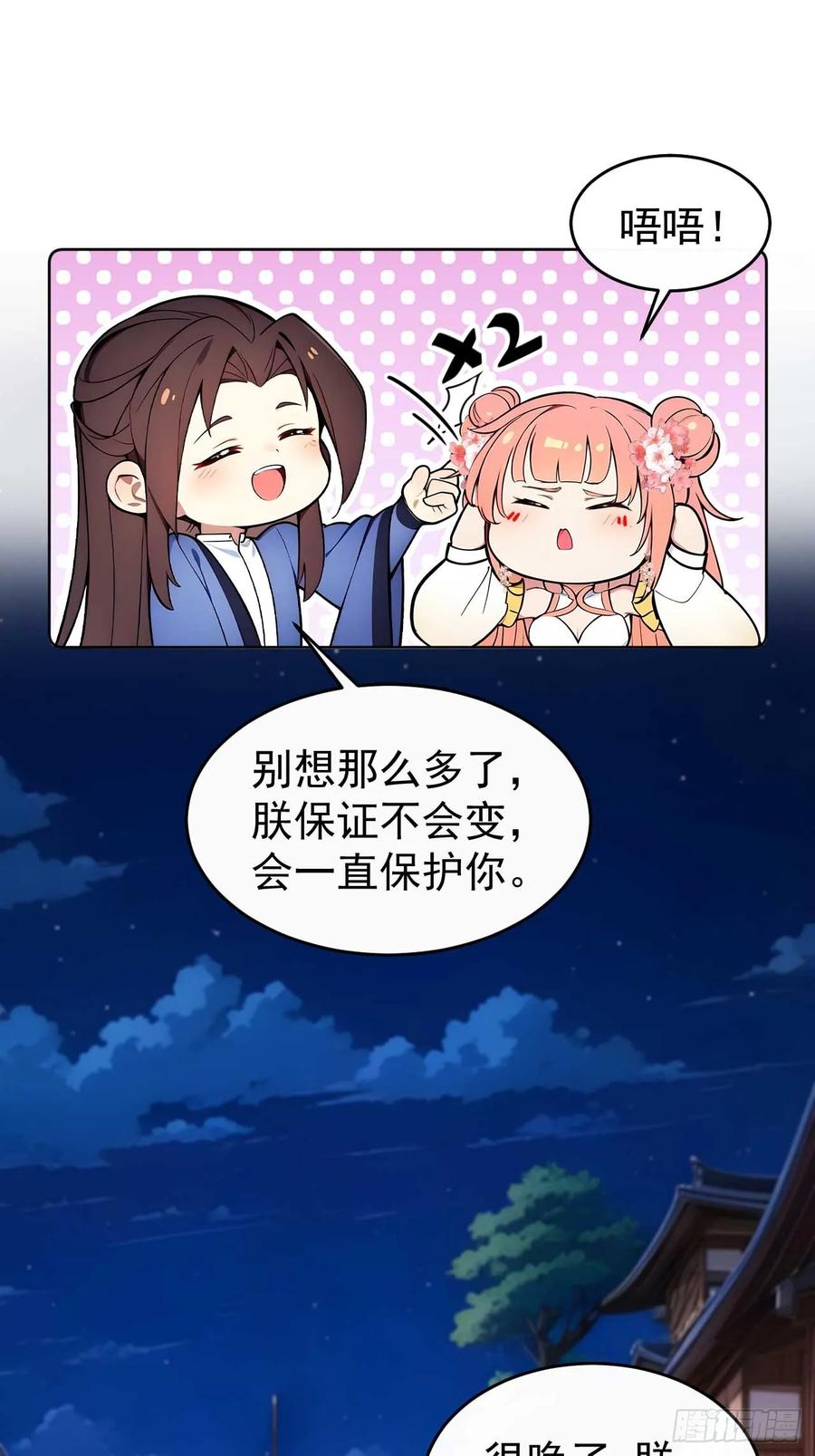 《回到古代当皇帝》10 敢调戏郡主？ 第44页