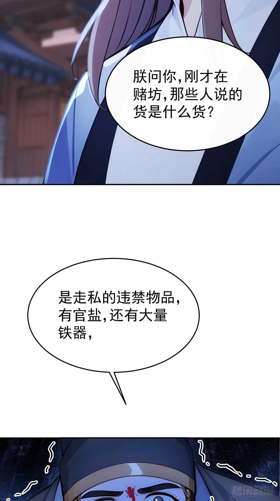 《回到古代当皇帝》10 敢调戏郡主？ 第30页