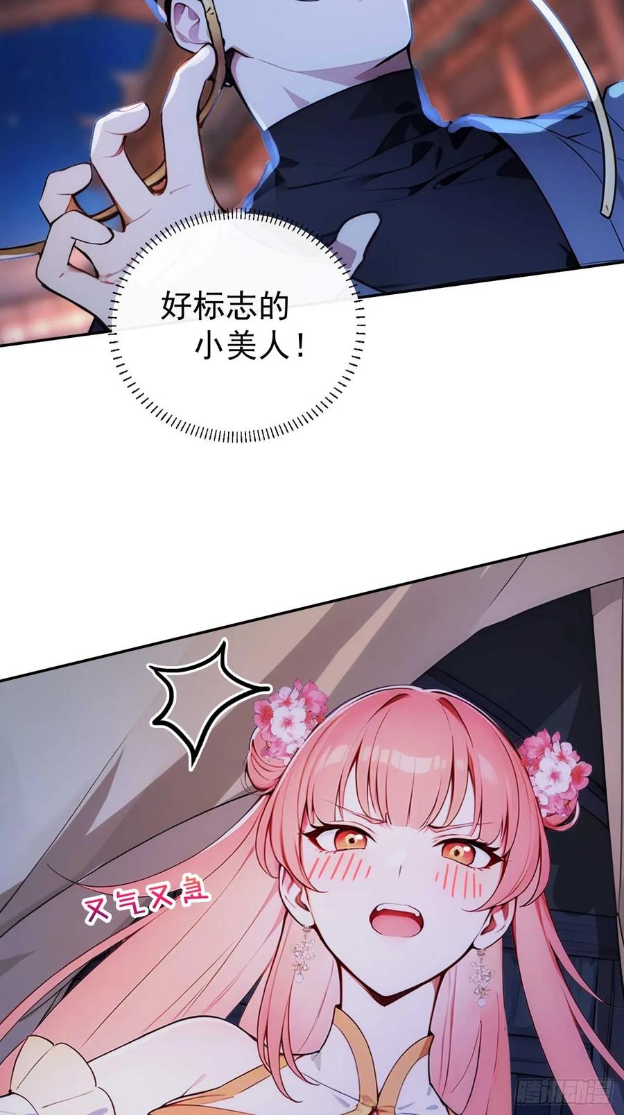 《回到古代当皇帝》10 敢调戏郡主？ 第17页