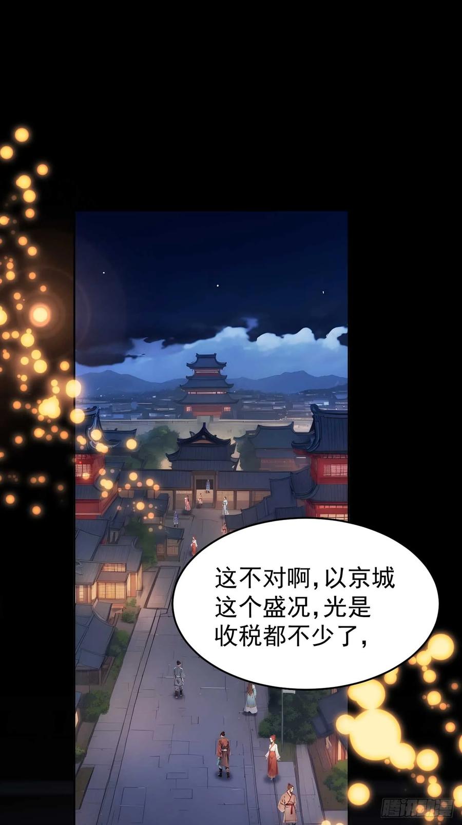《回到古代当皇帝》10 敢调戏郡主？ 第3页