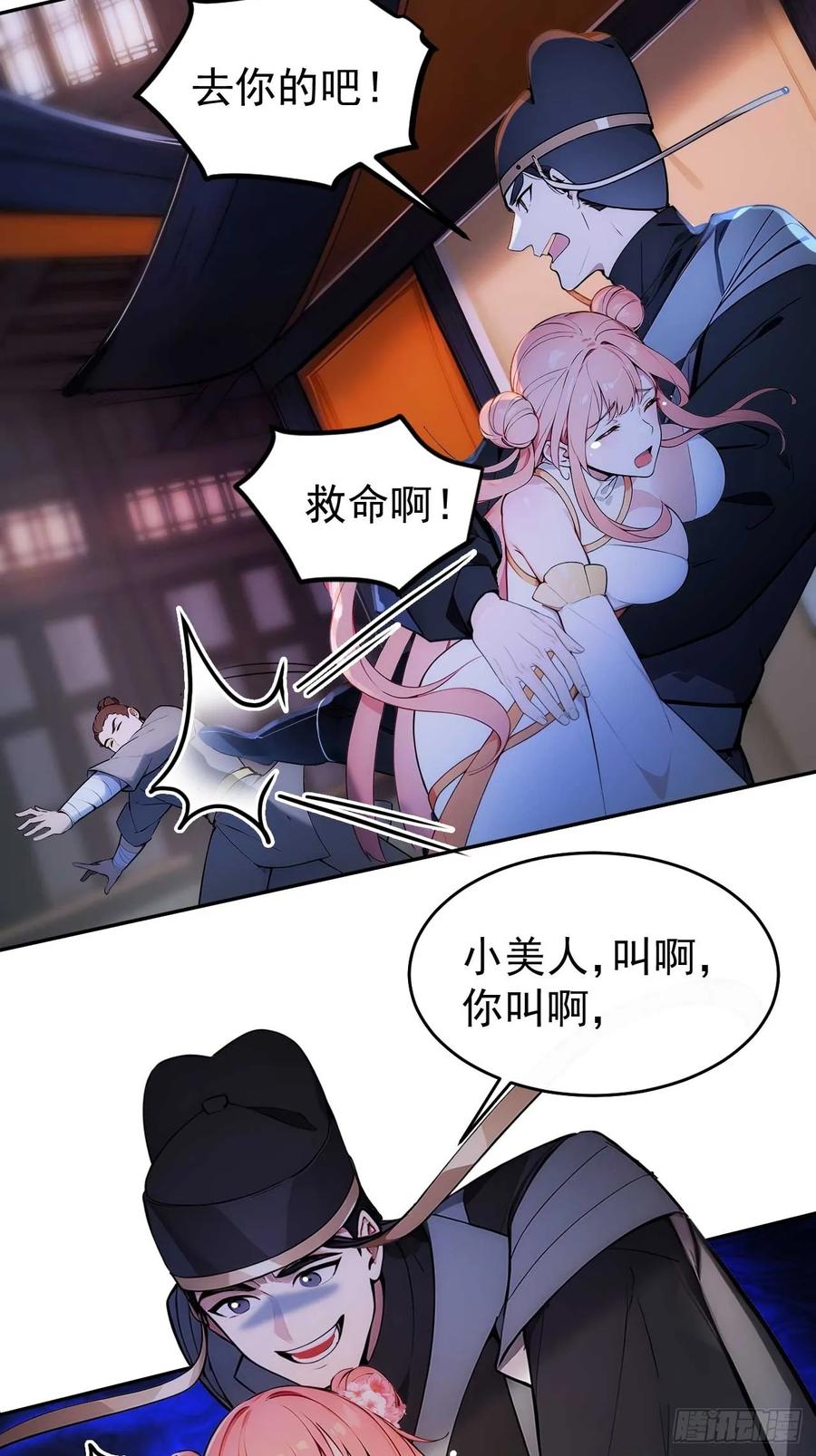 《回到古代当皇帝》10 敢调戏郡主？ 第20页