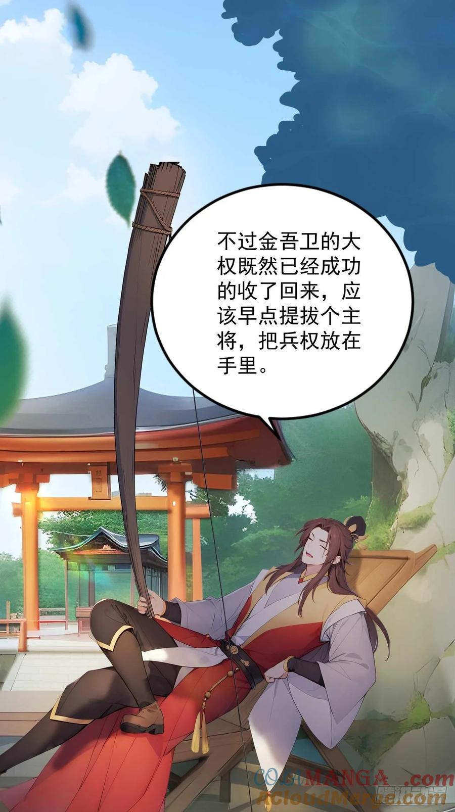 《回到古代当皇帝》11 在哪都是空军 第17页
