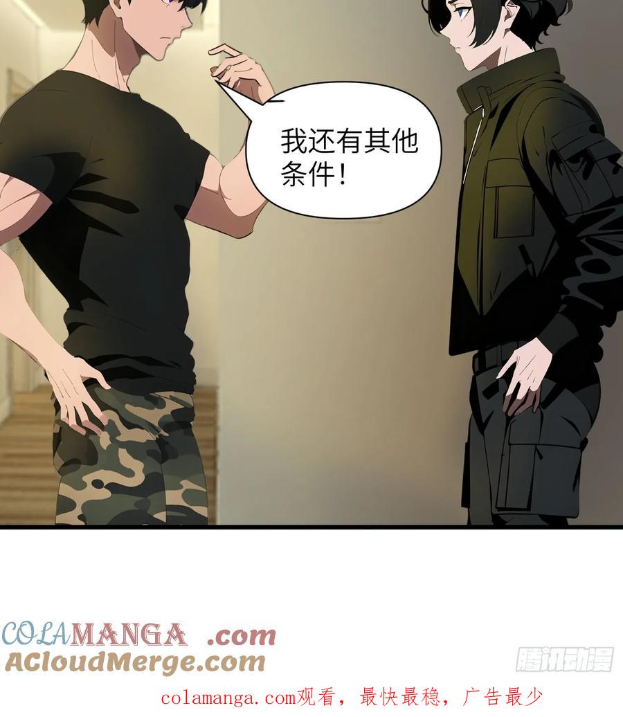 《末日独行：我的黑暗契约》11 交易与考验 第58页