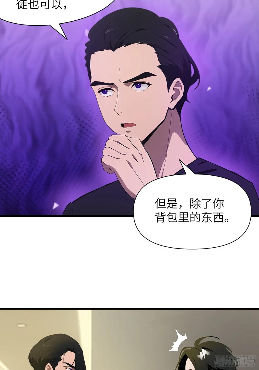 《末日独行：我的黑暗契约》11 交易与考验 第57页