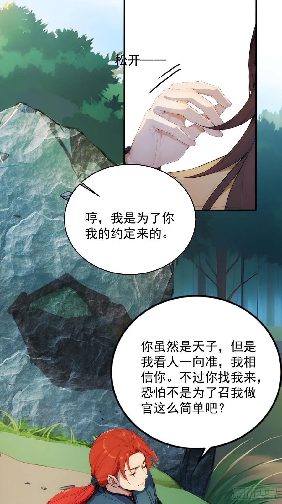 《回到古代当皇帝》11 在哪都是空军 第42页
