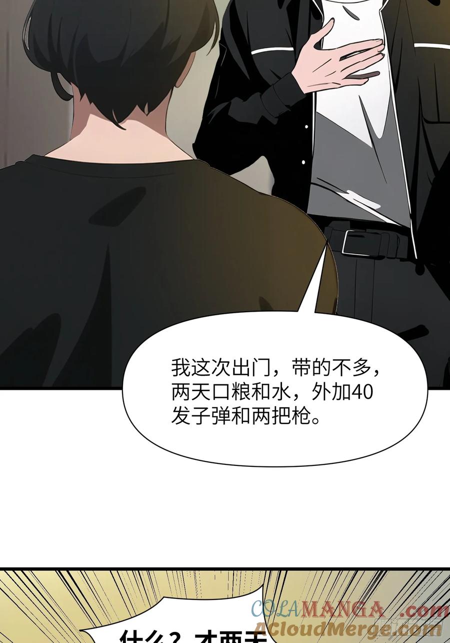 《末日独行：我的黑暗契约》11 交易与考验 第55页