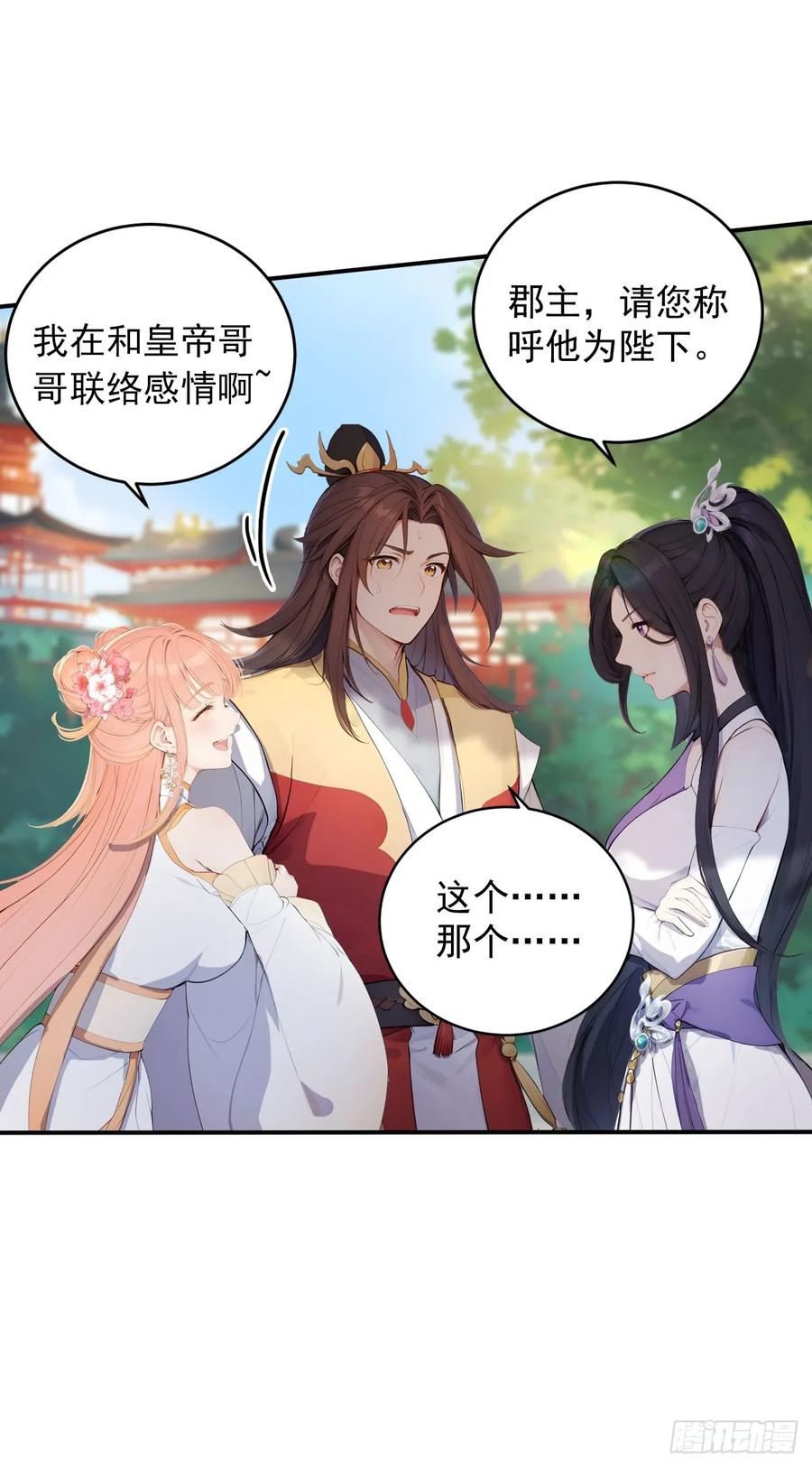《回到古代当皇帝》11 在哪都是空军 第38页