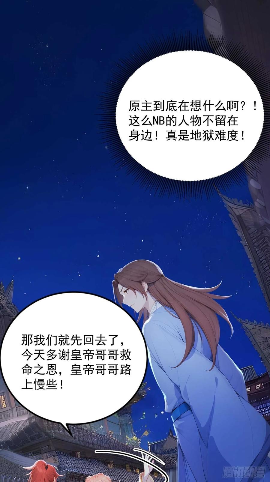 《回到古代当皇帝》11 在哪都是空军 第12页
