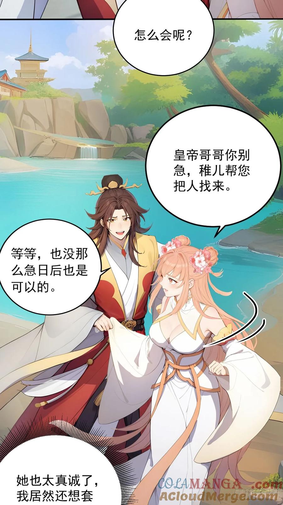 《回到古代当皇帝》11 在哪都是空军 第31页