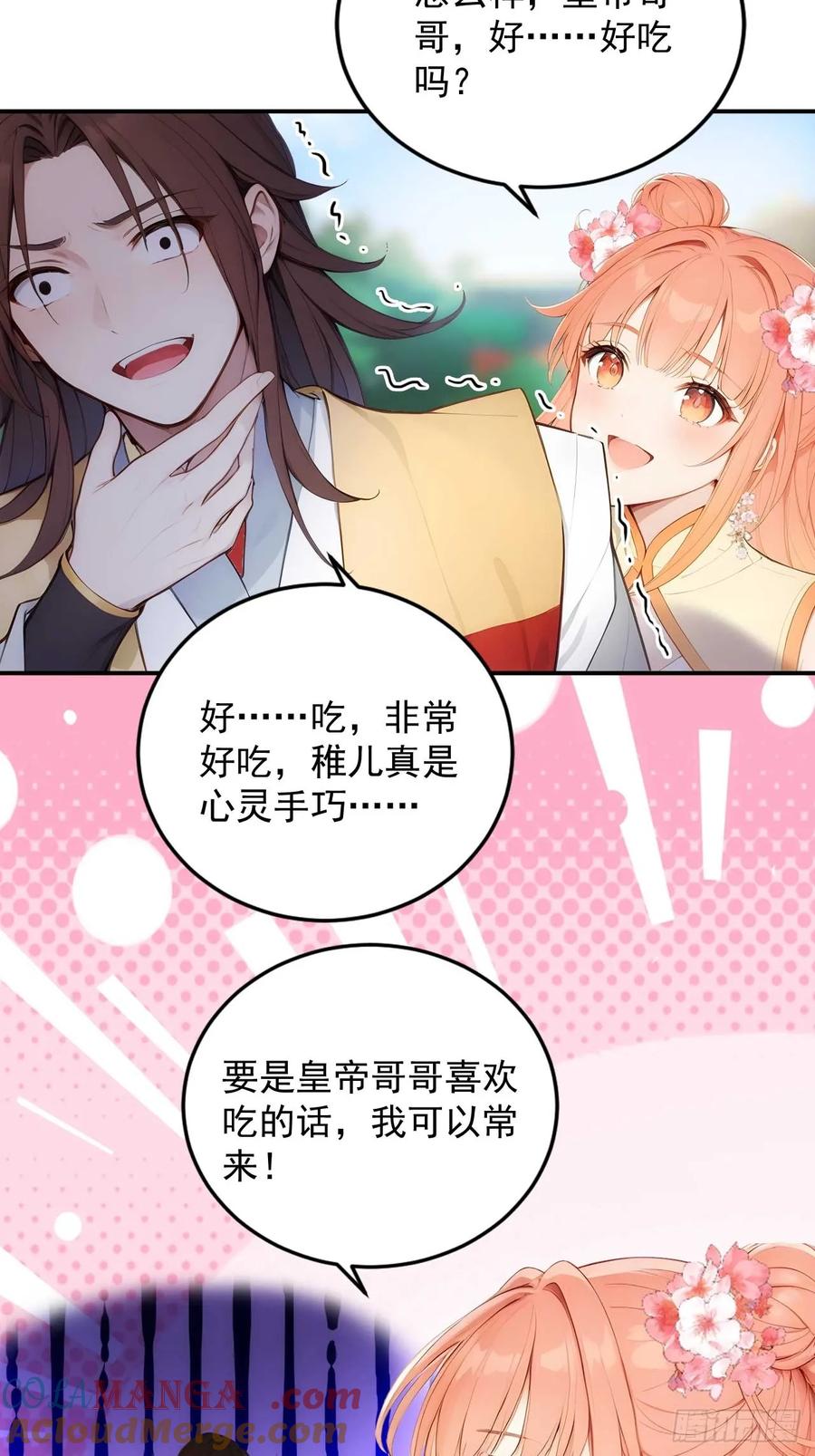 《回到古代当皇帝》11 在哪都是空军 第27页