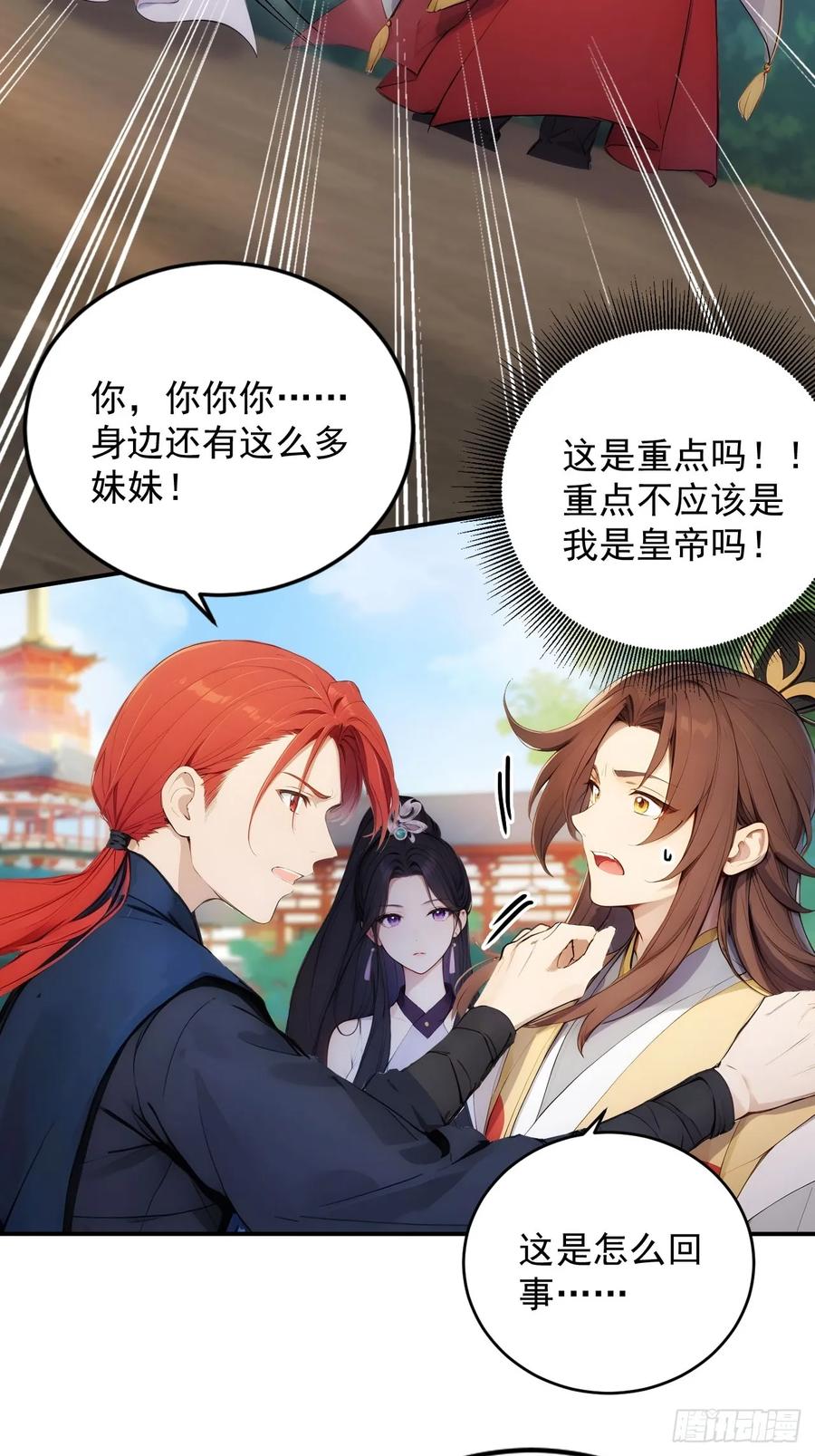 《回到古代当皇帝》11 在哪都是空军 第40页