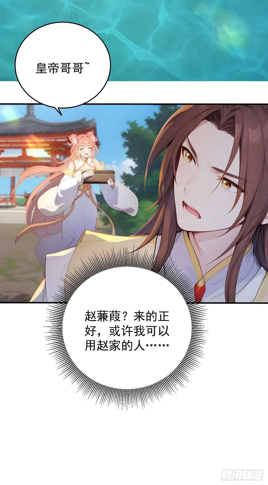 《回到古代当皇帝》11 在哪都是空军 第20页
