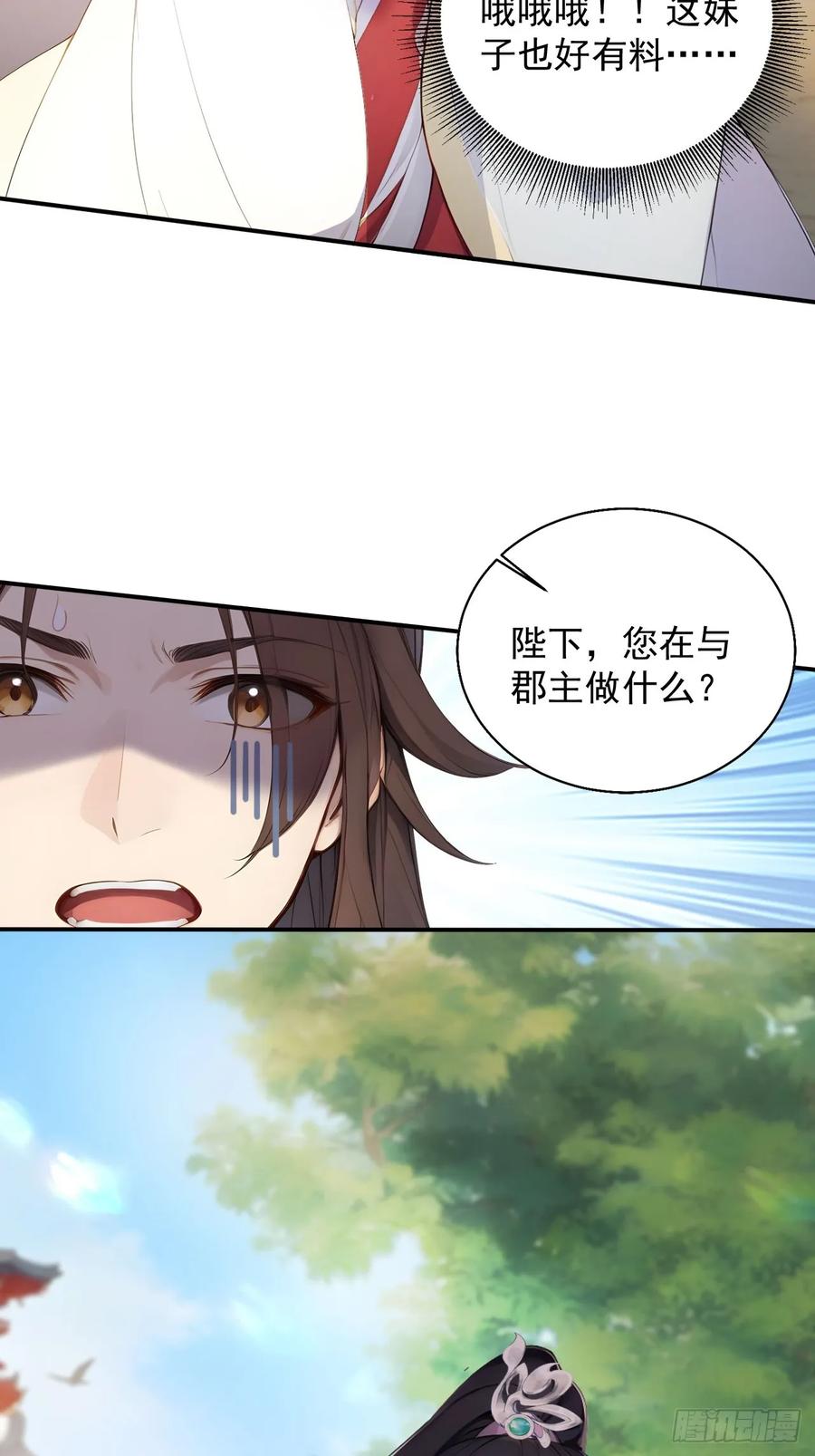 《回到古代当皇帝》11 在哪都是空军 第36页