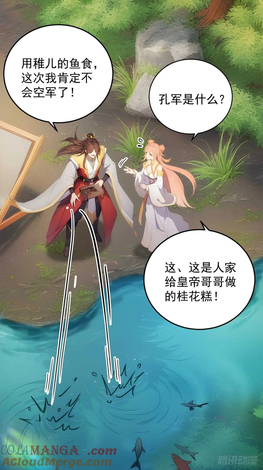《回到古代当皇帝》11 在哪都是空军 第23页