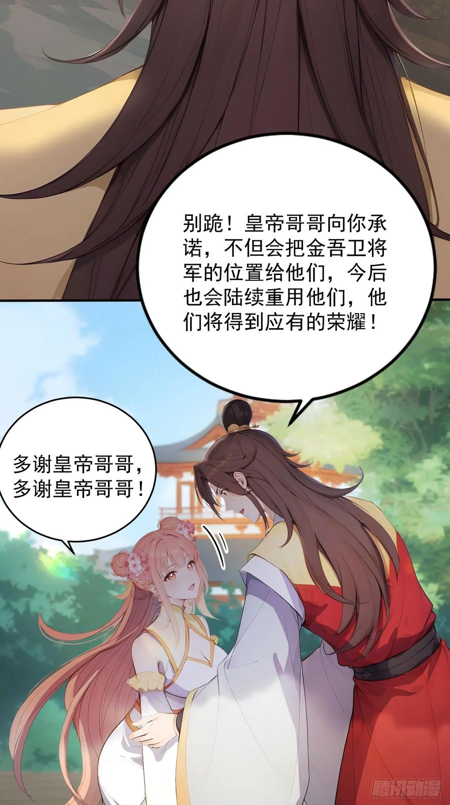 《回到古代当皇帝》11 在哪都是空军 第34页