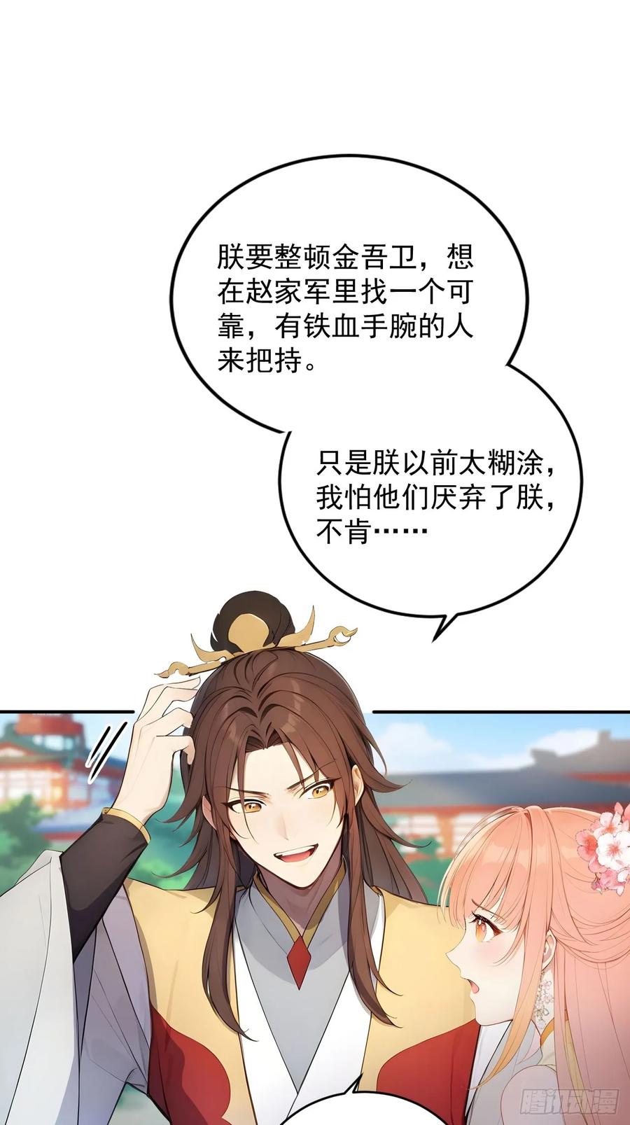 《回到古代当皇帝》11 在哪都是空军 第30页