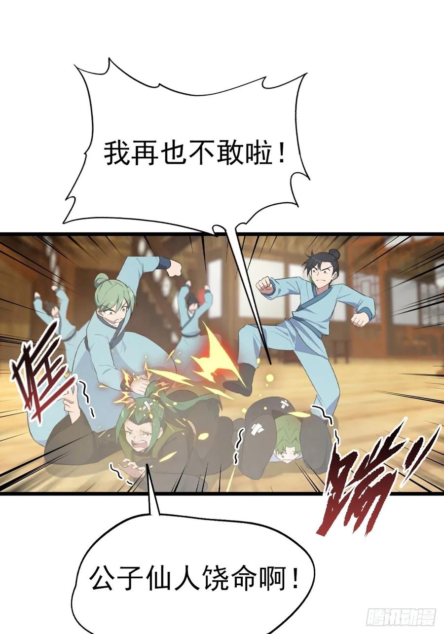 修仙归来在校园 第二季 - 第164话 三男争一女 - 第41张图