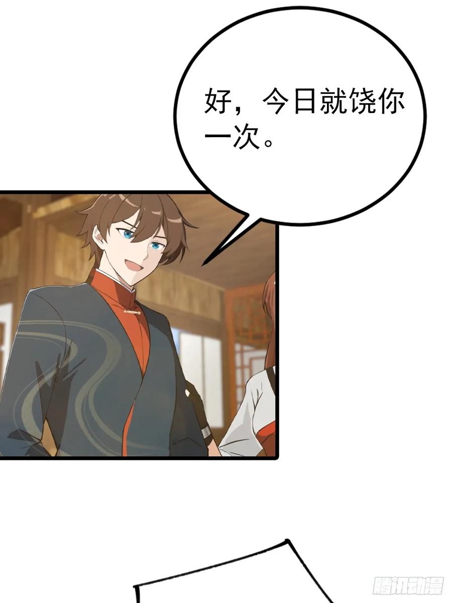 修仙归来在校园 第二季 - 第164话 三男争一女 - 第35张图