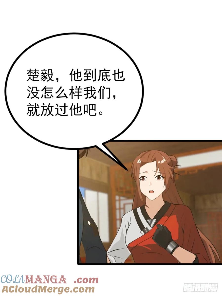 修仙归来在校园 第二季 - 第164话 三男争一女 - 第34张图