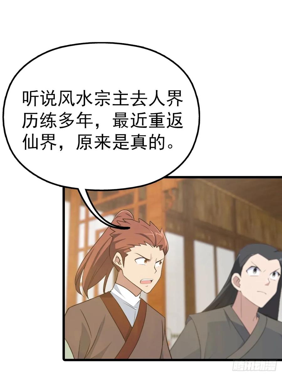 修仙归来在校园 第二季 - 第164话 三男争一女 - 第24张图