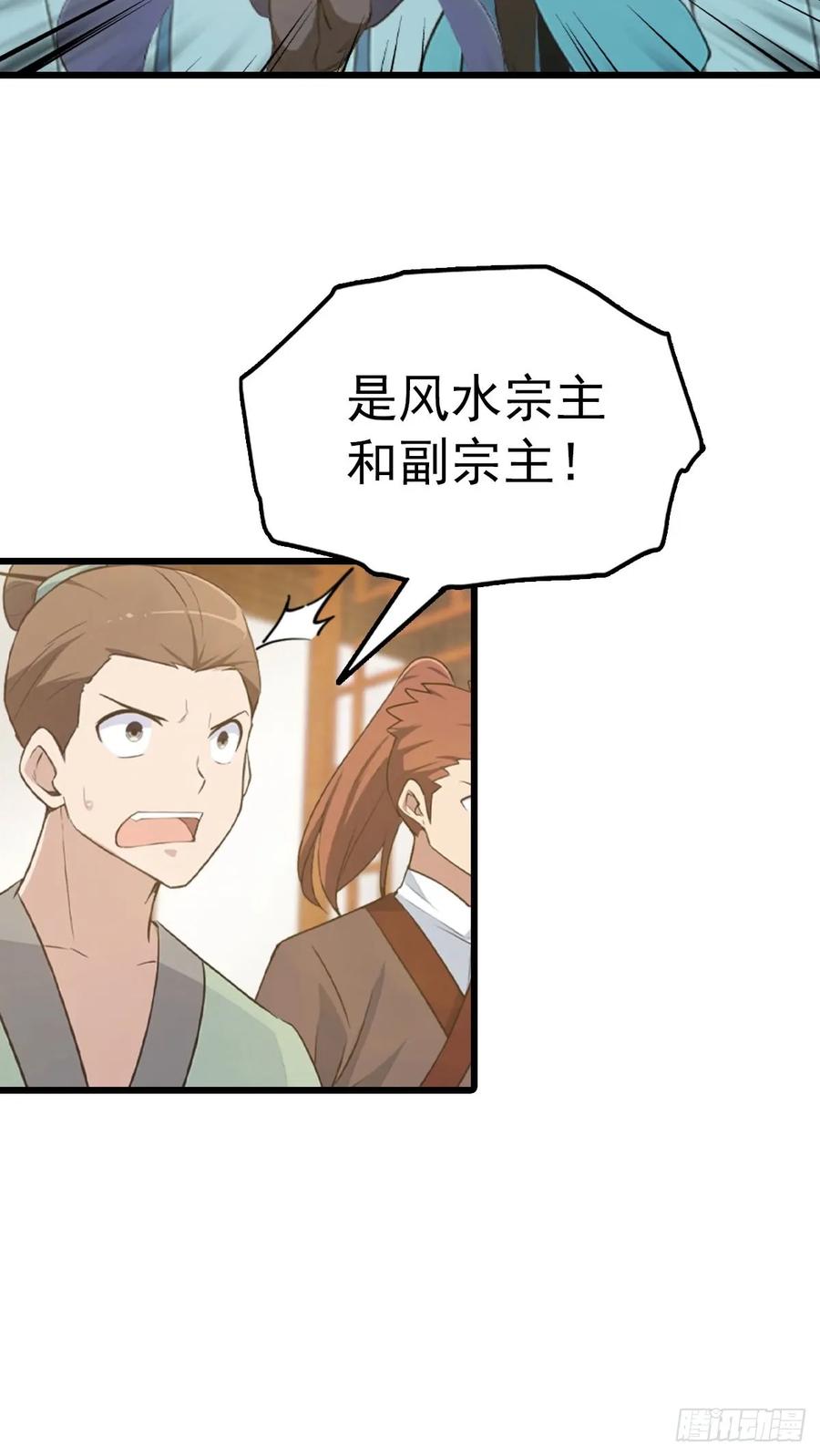 修仙归来在校园 第二季 - 第164话 三男争一女 - 第23张图