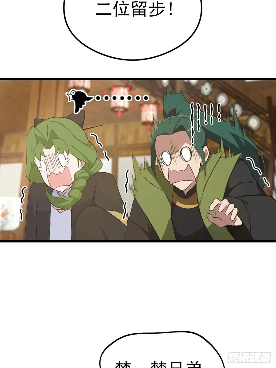 修仙归来在校园 第二季 - 第164话 三男争一女 - 第38张图