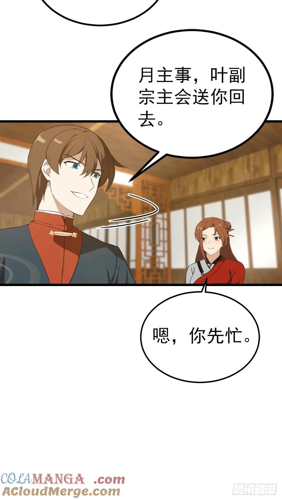 修仙归来在校园 第二季 - 第164话 三男争一女 - 第43张图