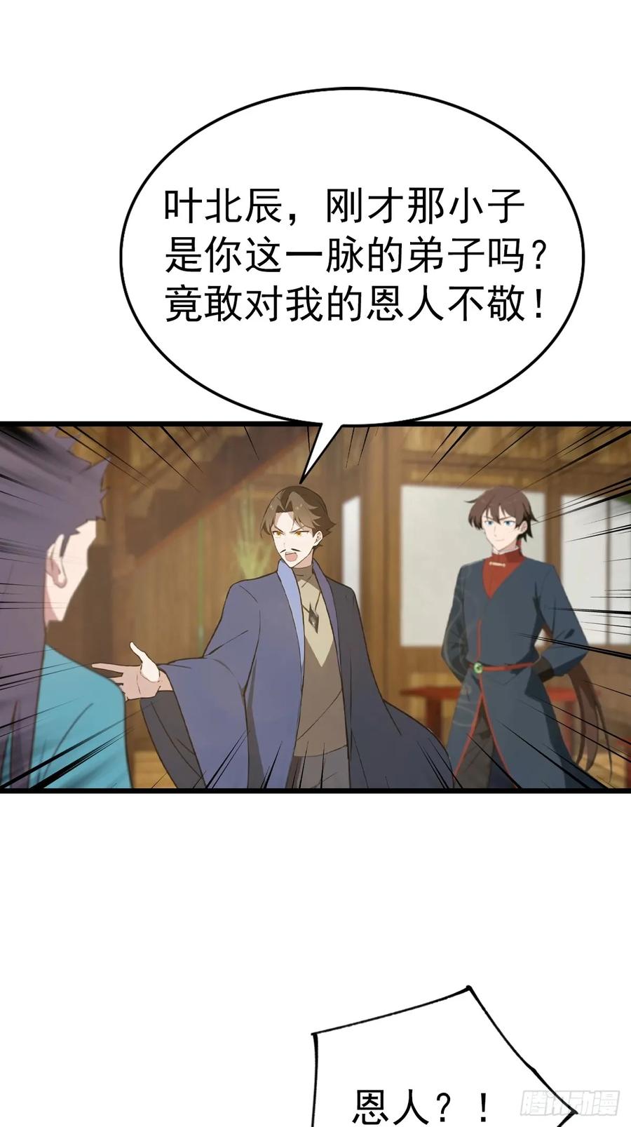 修仙归来在校园 第二季 - 第164话 三男争一女 - 第30张图