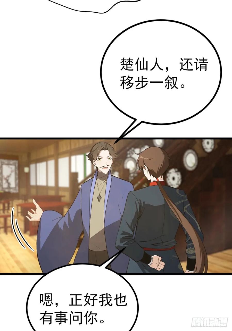 修仙归来在校园 第二季 - 第164话 三男争一女 - 第42张图