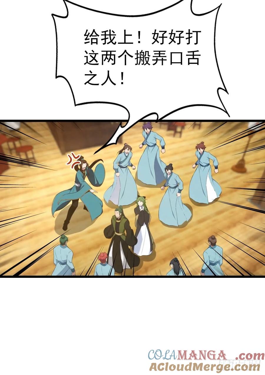 修仙归来在校园 第二季 - 第164话 三男争一女 - 第40张图