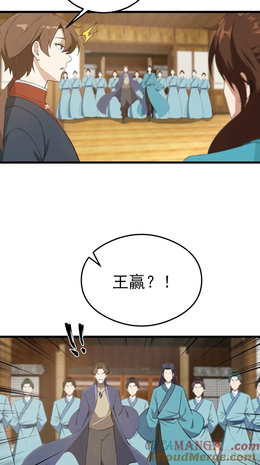 修仙归来在校园 第二季 - 第164话 三男争一女 - 第22张图