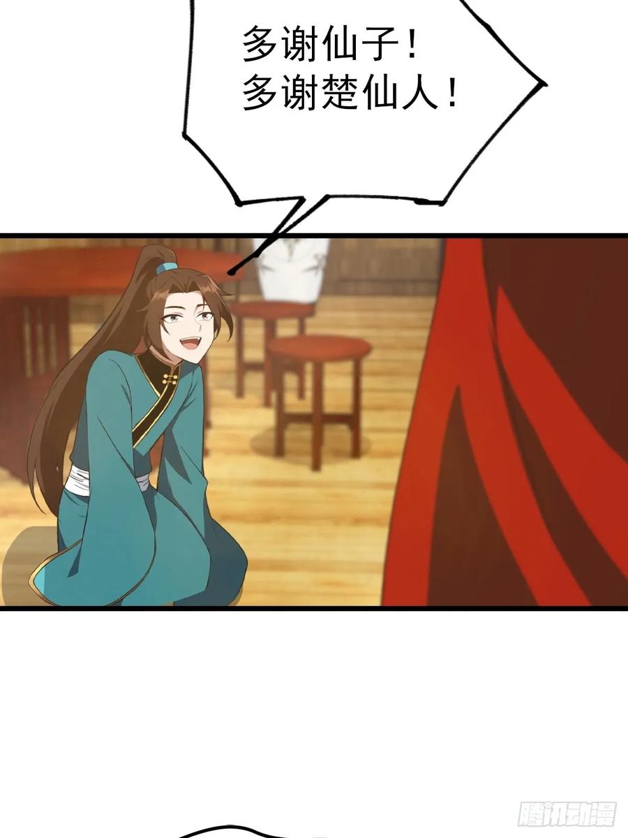 修仙归来在校园 第二季 - 第164话 三男争一女 - 第36张图